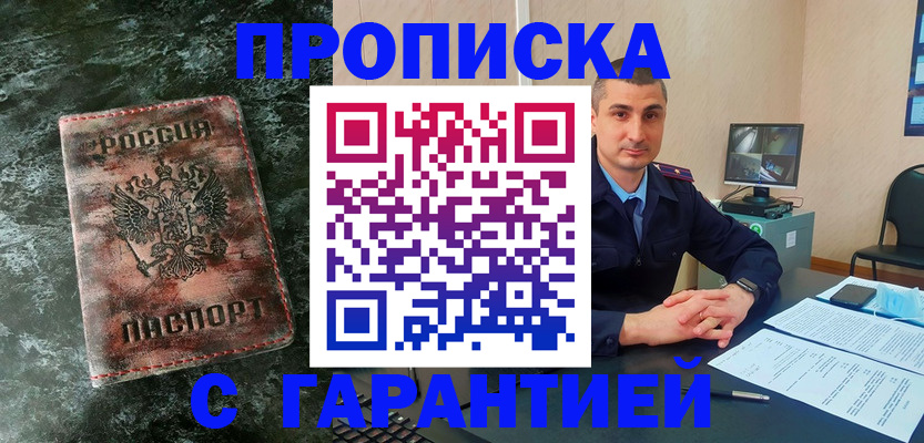 прописка 2025 в Бугуруслане