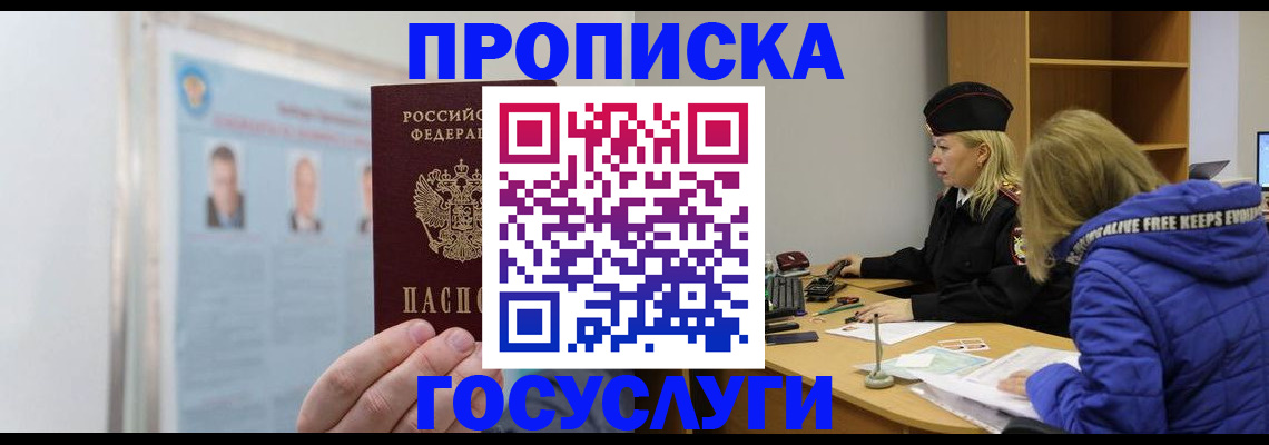 прописка законно в Бугуруслане