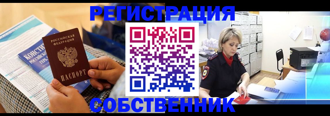 прописка законно в Бугуруслане